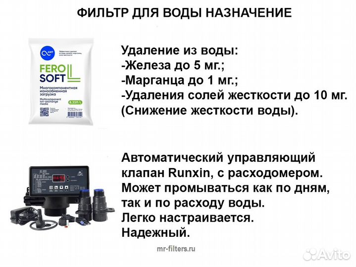 Умягчитель / Очистка воды из скважины