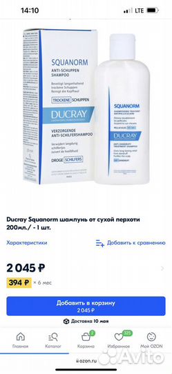 Шампунь ducray spuanorm от сухой перхоти