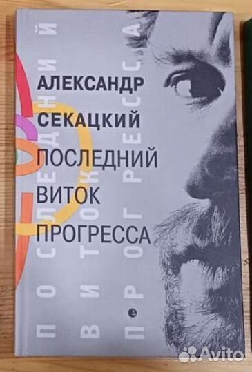 А. Секацкий, книга с автографом автора