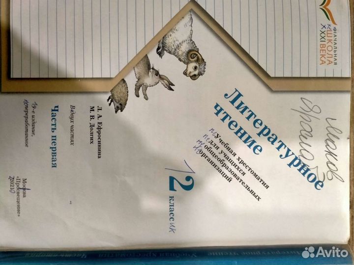 Хрестоматия 2 класс, 2 части