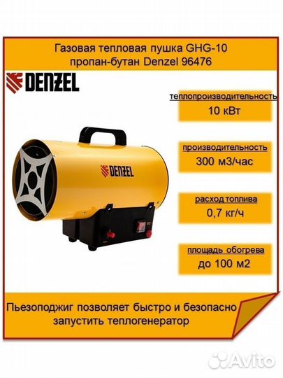 Газовая тепловая пушка GHG-10 пропан-бутан Denzel