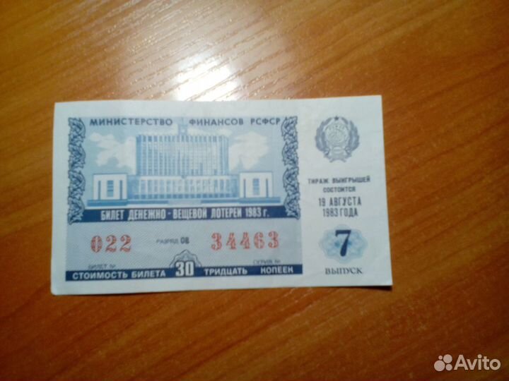 Облигации 1992 г. Лотерейные билеты