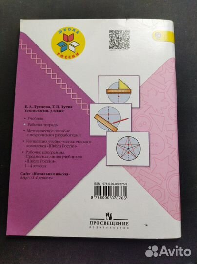Рабочая тетрадь технология 3 класс школа россии