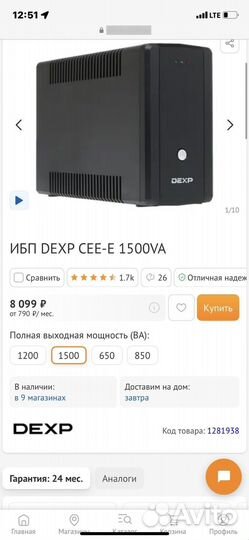 Ибп dexp cee1500v