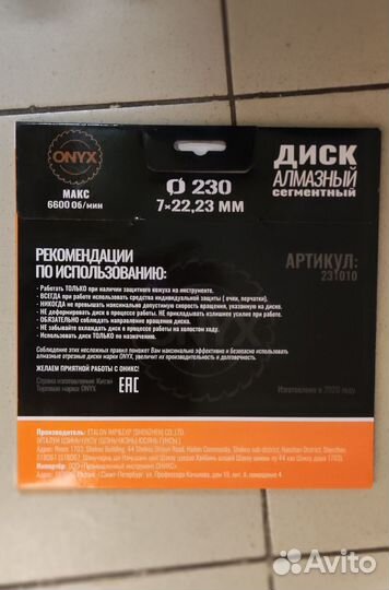 Алмазный диск 230