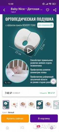 Подушка ортопедическая детская