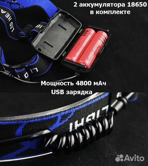 Налобный фонарь