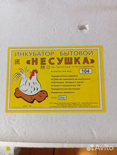 Инкубатор для яиц автоматический
