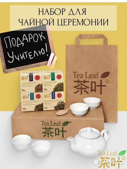 Новый набор для чайной церемонии на подарок