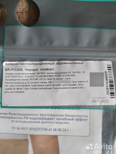 Бандаж послеоперационный, послеродовой