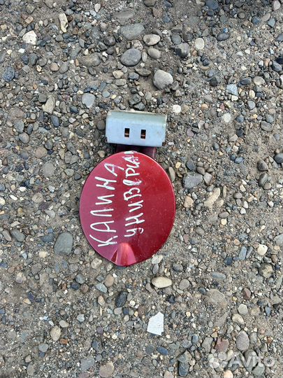 Лючек бензобака лада калина 1