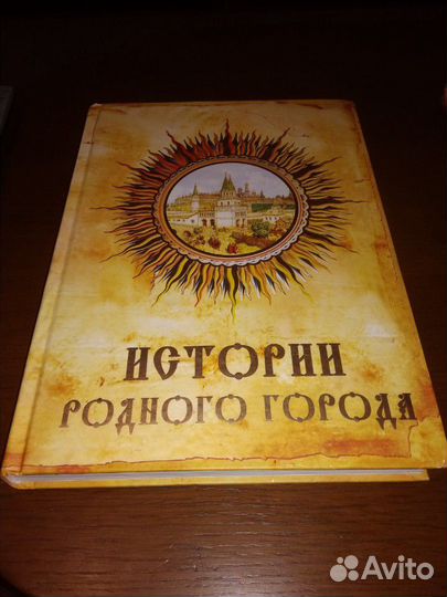 История родного города