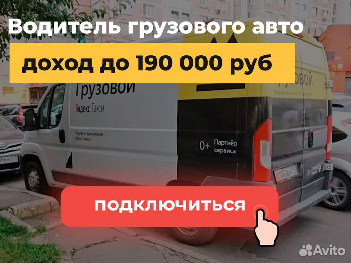 Подработка для водителей с грузовой Газелью