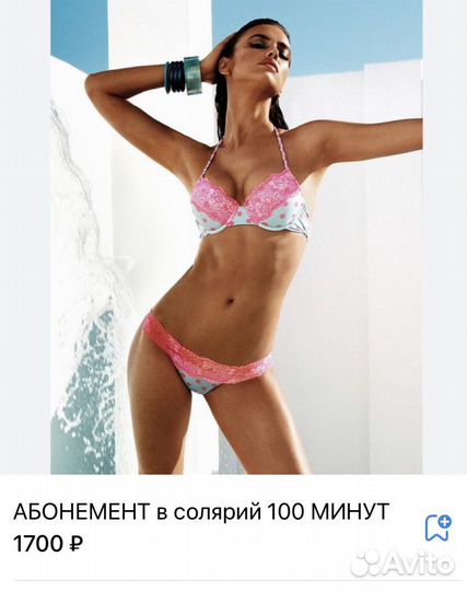 Абонемент в солярий 100 минут