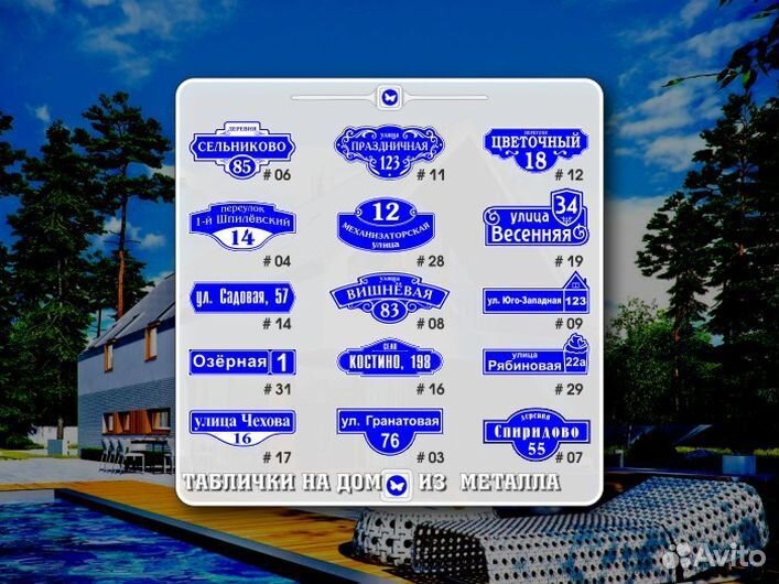 Адресная табличка на частный