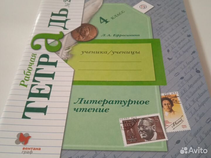 Рабочая тетрадь Литературное чтение 4 класс