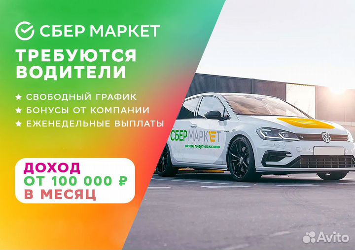 Стать водителем