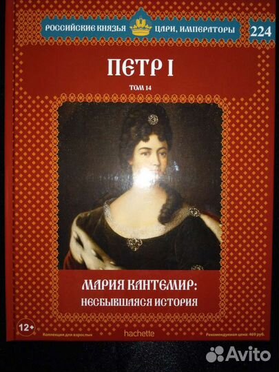 Российские Князья, Цари, Императоры 221,42
