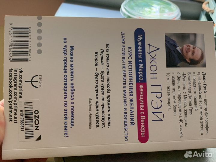 Книга Джон Грэй Мужчины с Марса