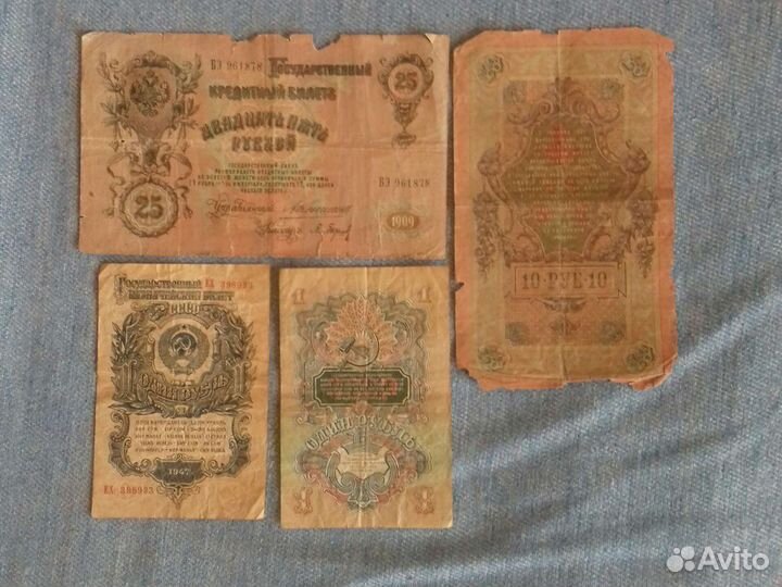 Царские банкноты 1909 года