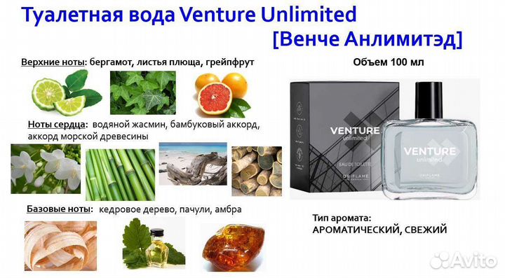 Туалетная вода Venture (мужская)