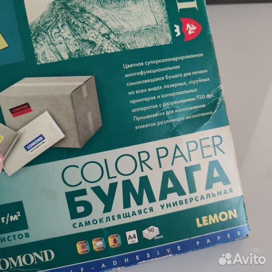 Самоклеющаяся бумага Lomond