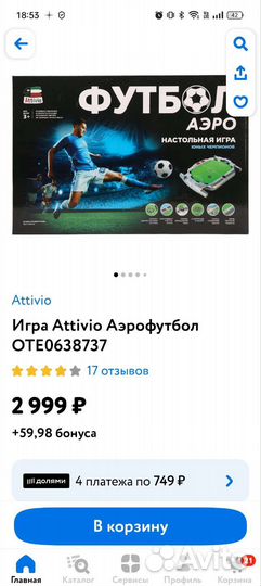 Аэрофутбол настольный