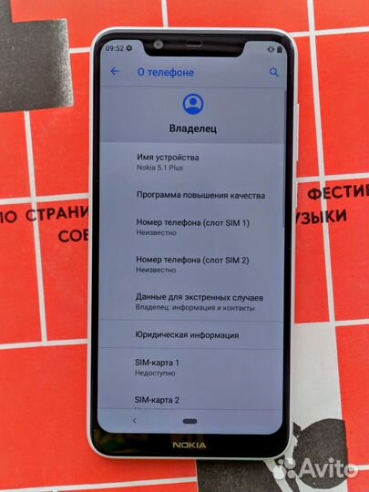 Nokia 5.1 Plus, 3/32 ГБ