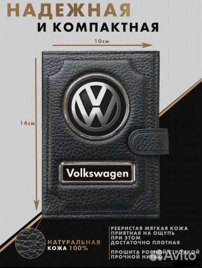 Обложка для документов с логотипом Volkswagen