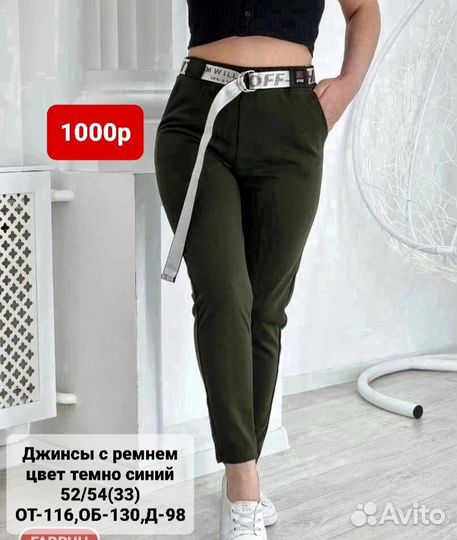 Женские брюки 52\54