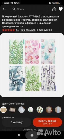 Пластиковые разделители в тетрадь на кольцах