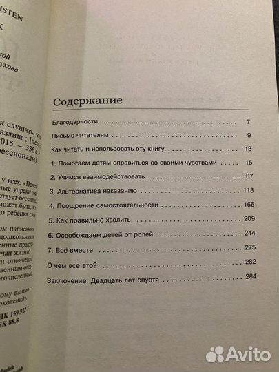 Книга по воспитанию детей