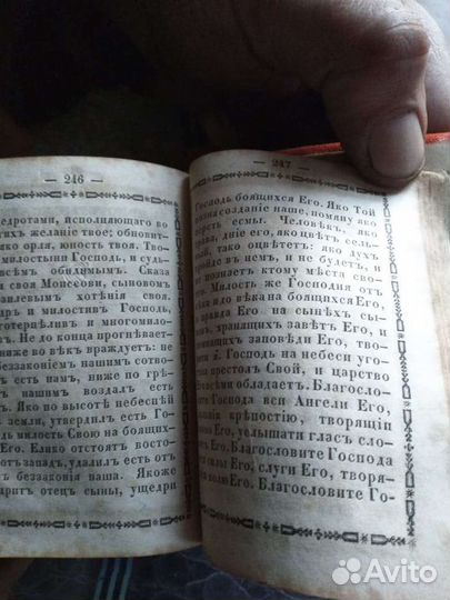 RRR Молитвослов. 1849 год. С распятием