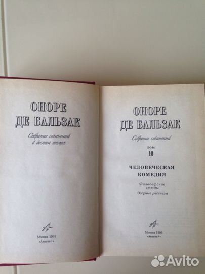 Книги Бальзак