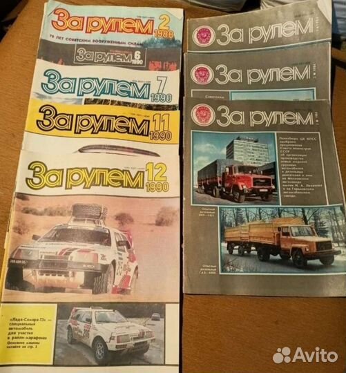 Журнал СССР За рулём