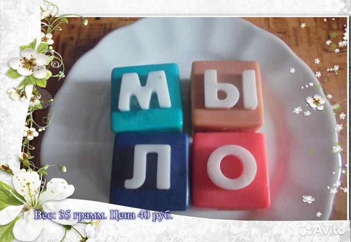 Мыло ручной работы