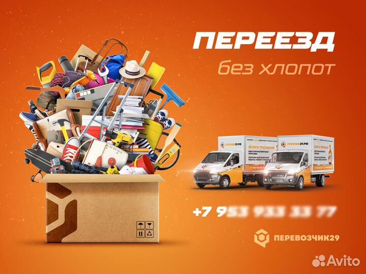 Грузоперевозки межгород, Домашние переезды