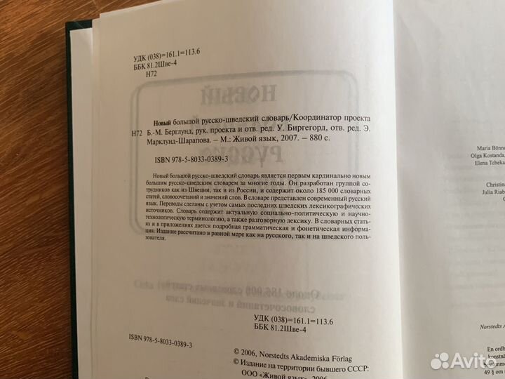 Шведско-русский и русско-шведский словари