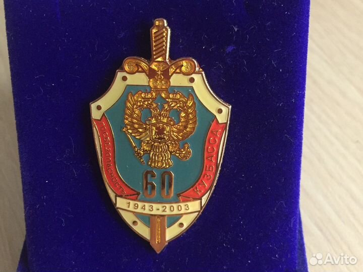 60 лет Госбезопасность Кузбасс