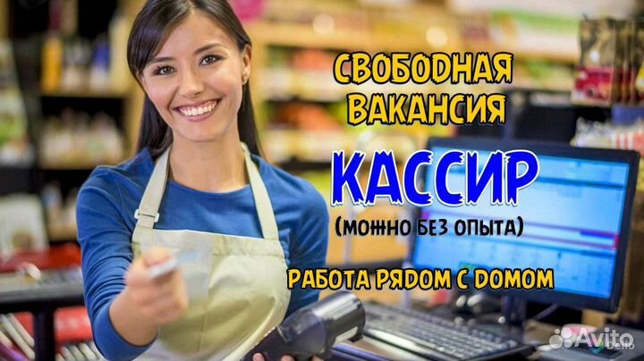 Кассир вакансия без опыта