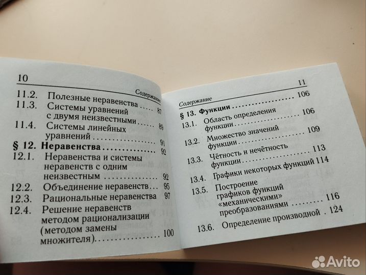 Карманный справочник по математике