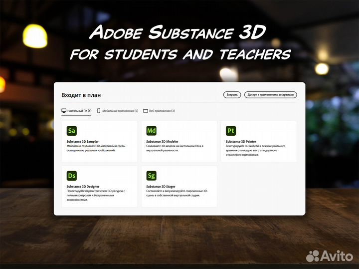 Adobe Substance 3D for students / подписка 12 мес