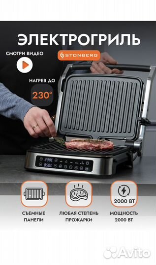 Гриль Stonberg G-101SL Silver