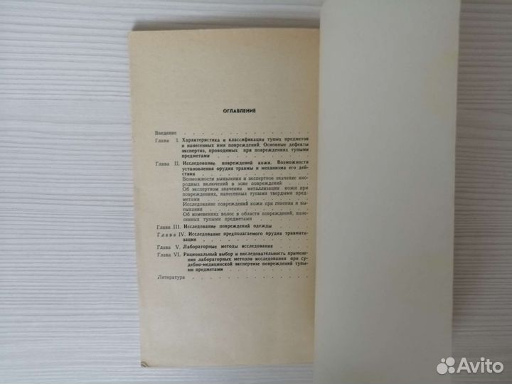 Суд.-мед. экспертиза повреждений тупыми предметами