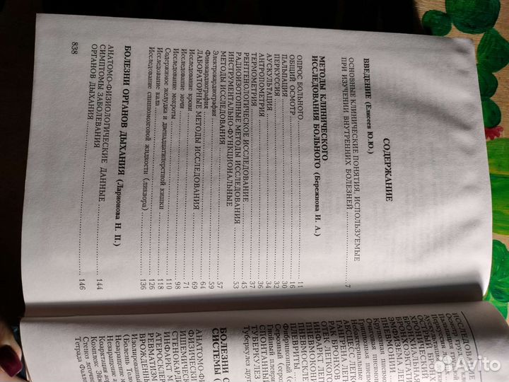 Медицинская книга