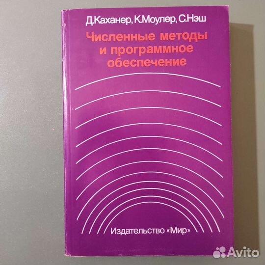 Численные методы и программное обеспечение 1998