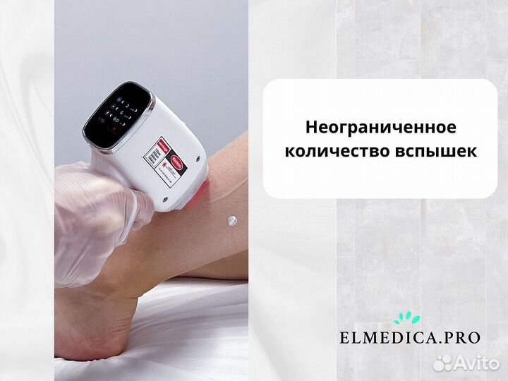 Диодный лазер Эльмедика Max'One 1200в