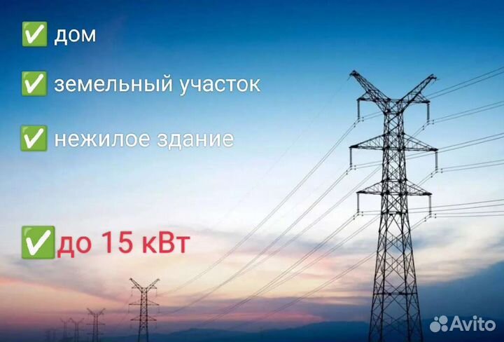 Подключение электричества