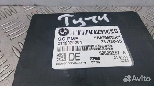 Блок управления ручника (стояночного тормоза) BMW