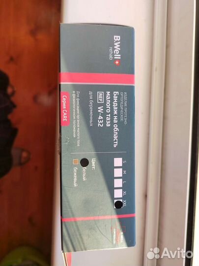 Бандаж для беременных b.well